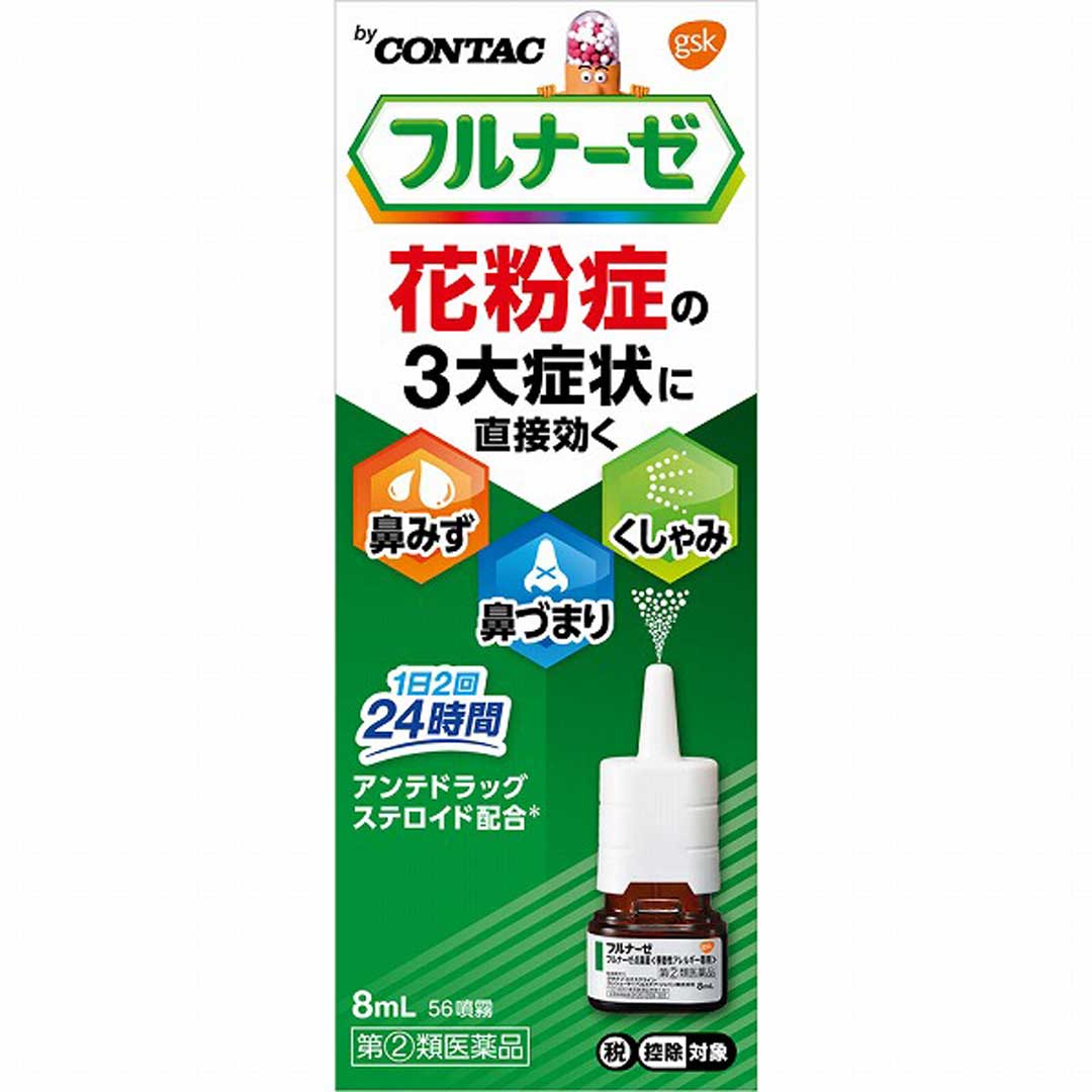 フルナーゼ点鼻薬 8ml | スギおくすりストア