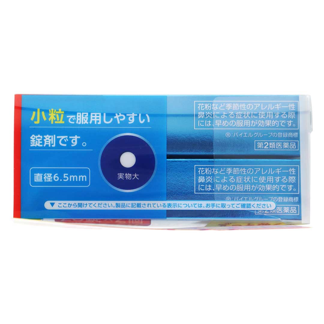 クラリチンEX 28錠×2個 | スギおくすりストア