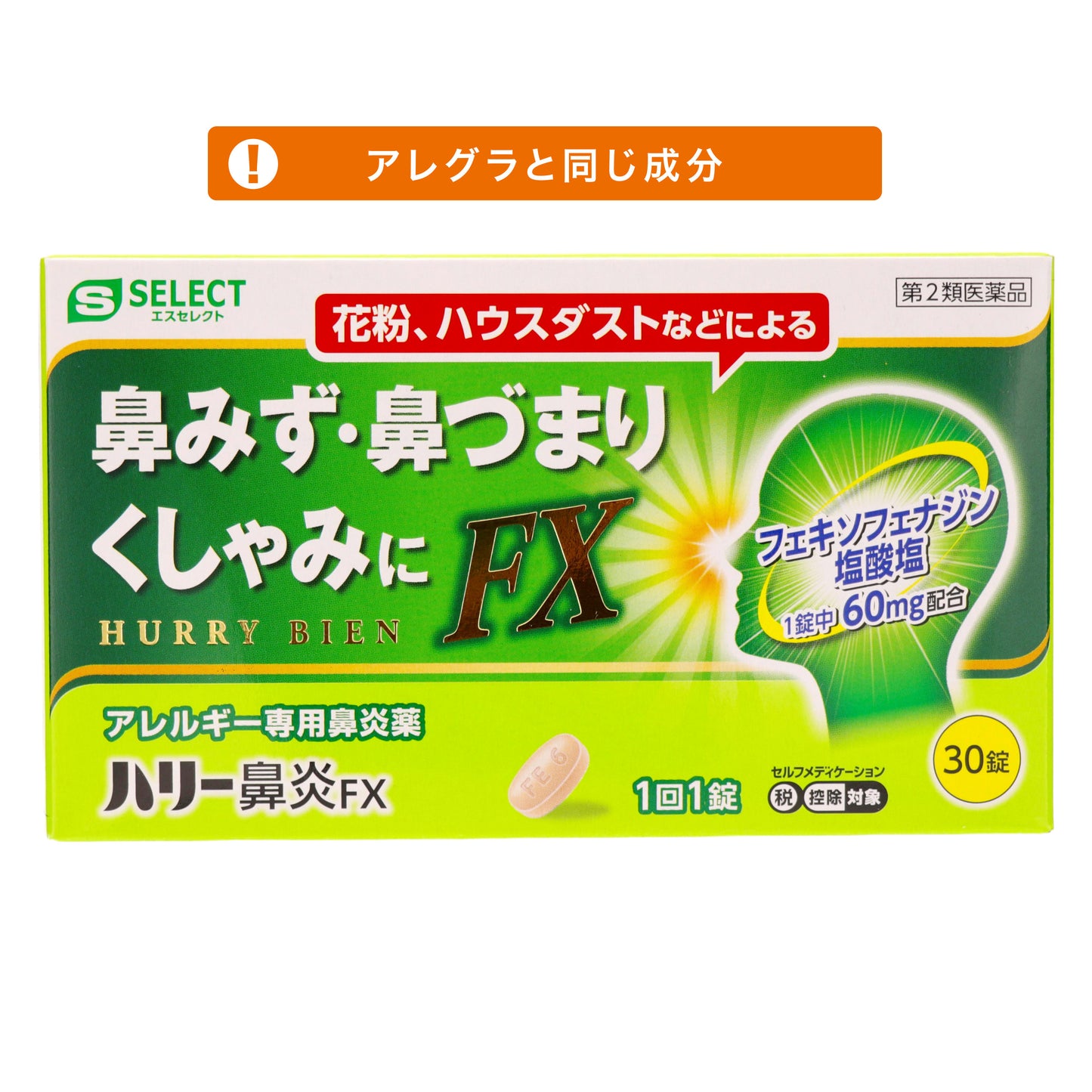 エスセレクト ハリー鼻炎FX