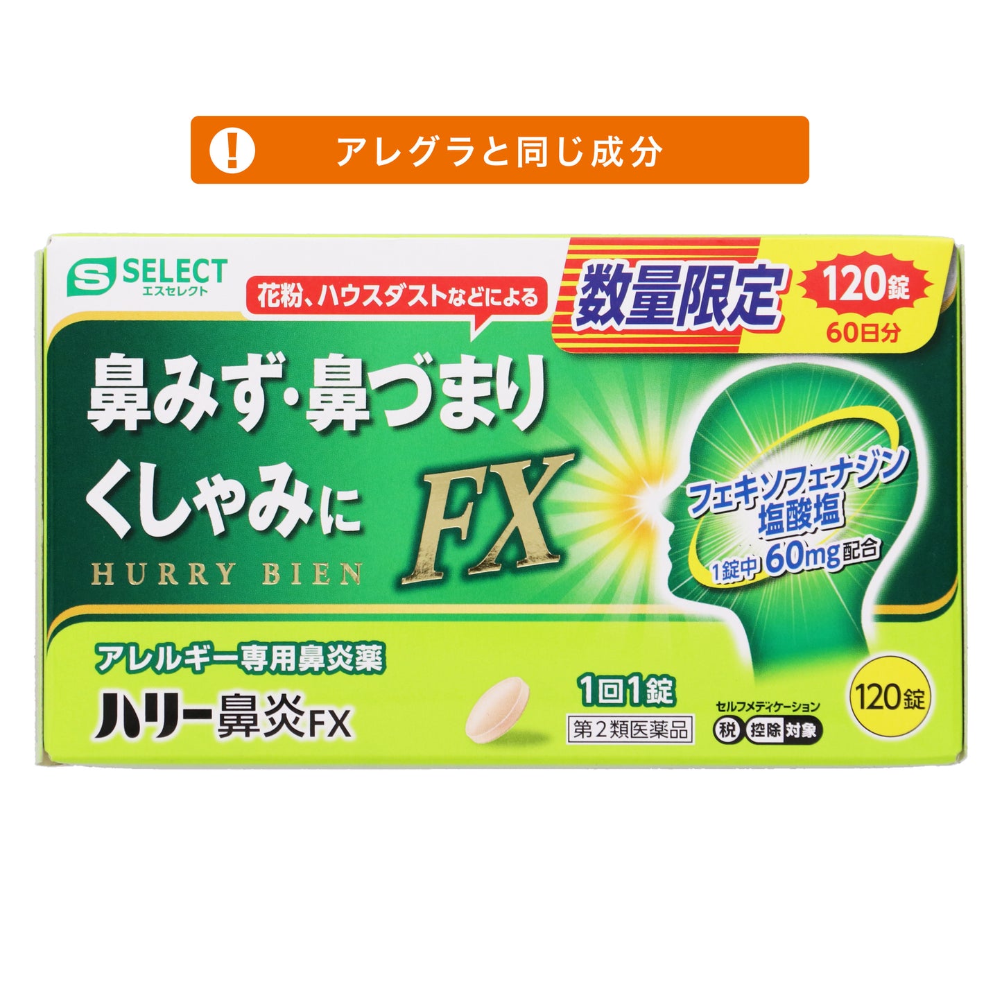 エスセレクト ハリー鼻炎FX