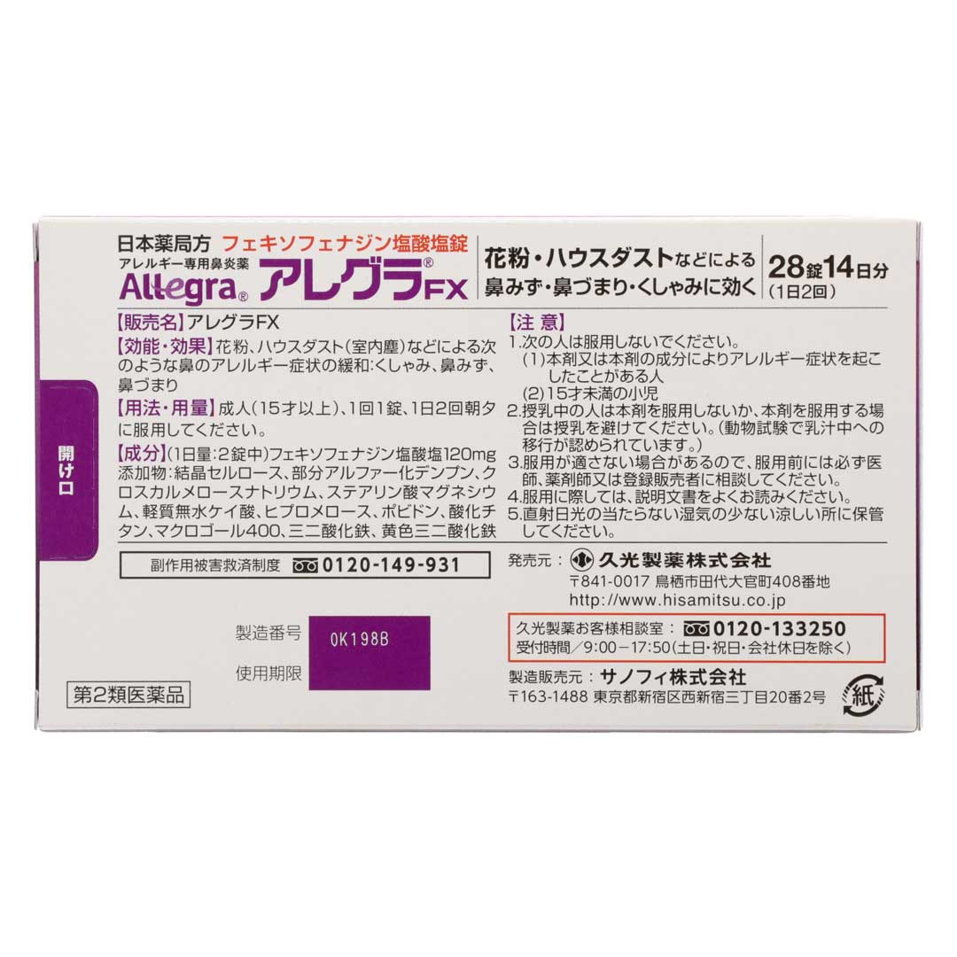 アレグラFX 28錠