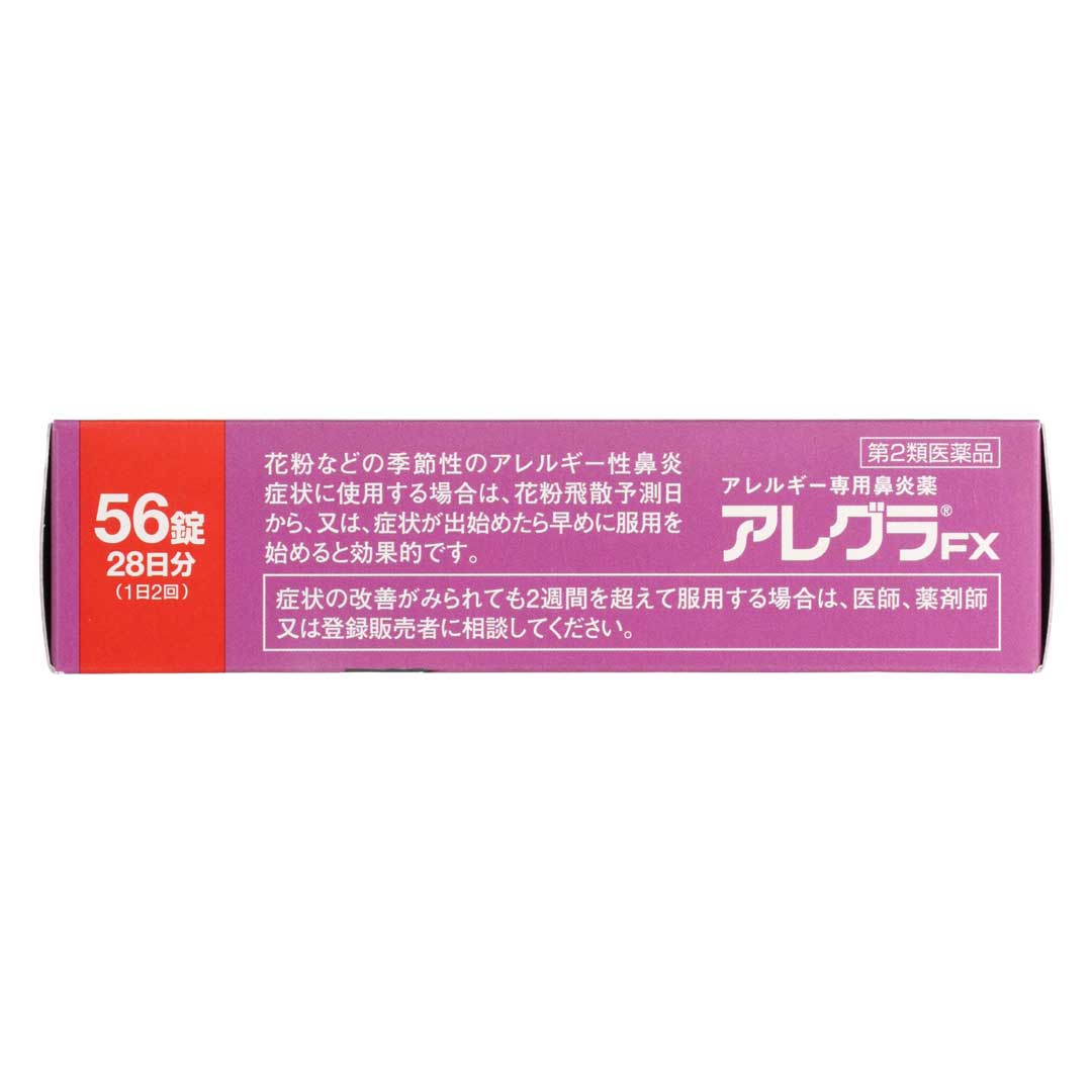 アレグラFX 56錠