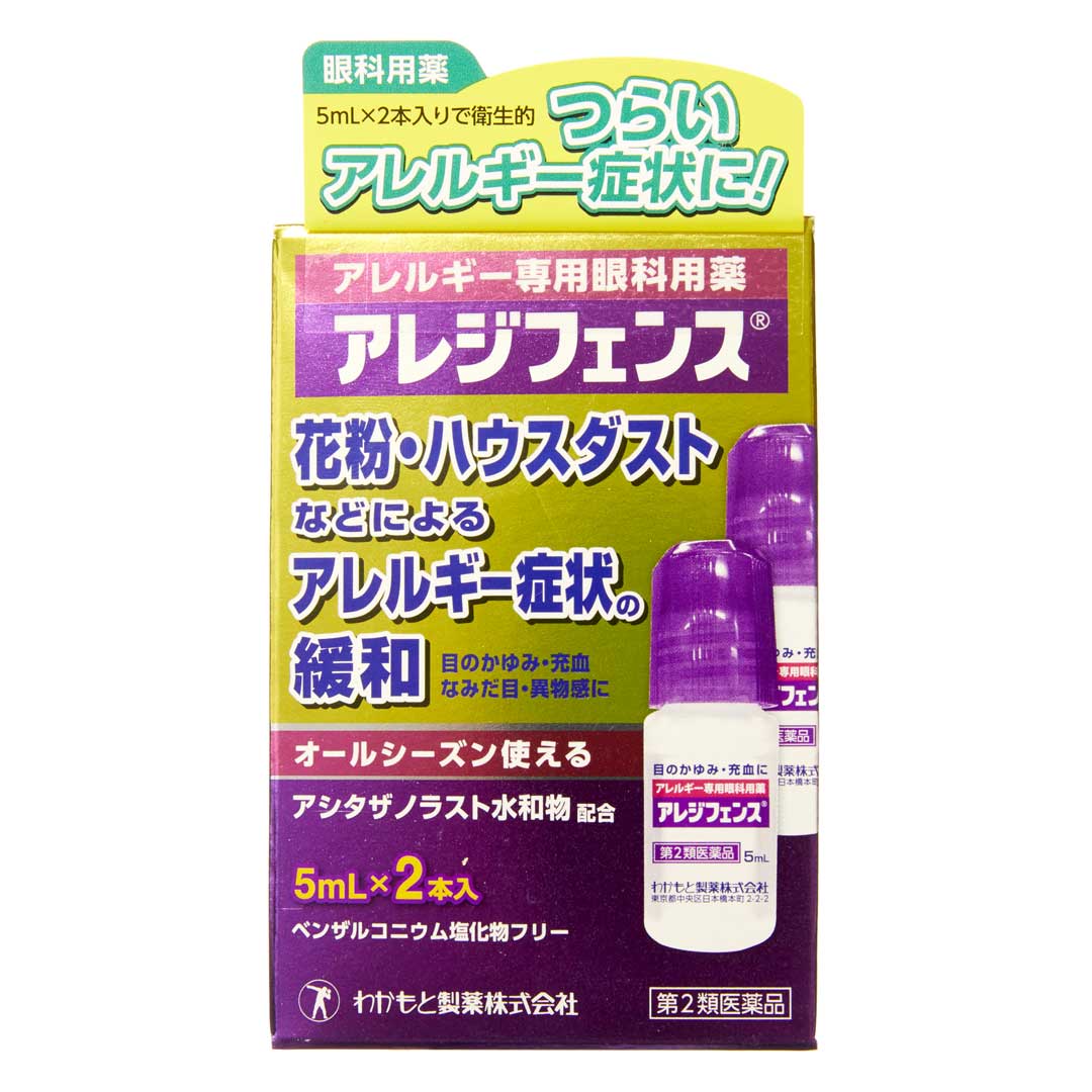 アレジフェンス 5ml×2本