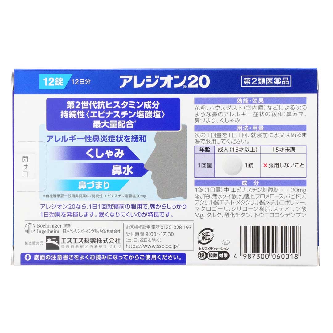 アレジオン20 12錠