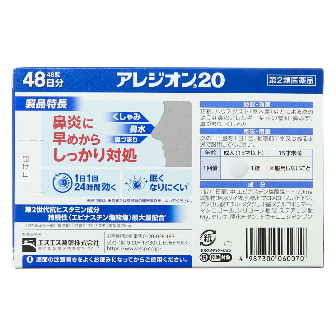 アレジオン20 48錠
