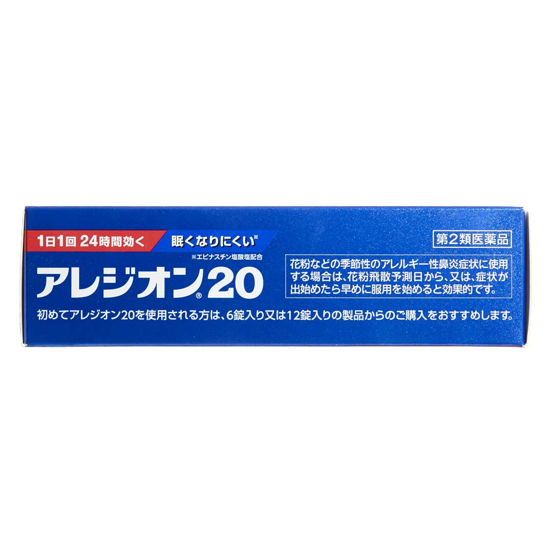 アレジオン20 48錠