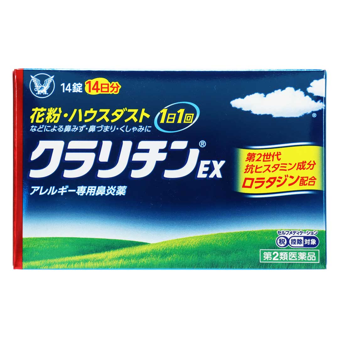 クラリチンEX 14錠