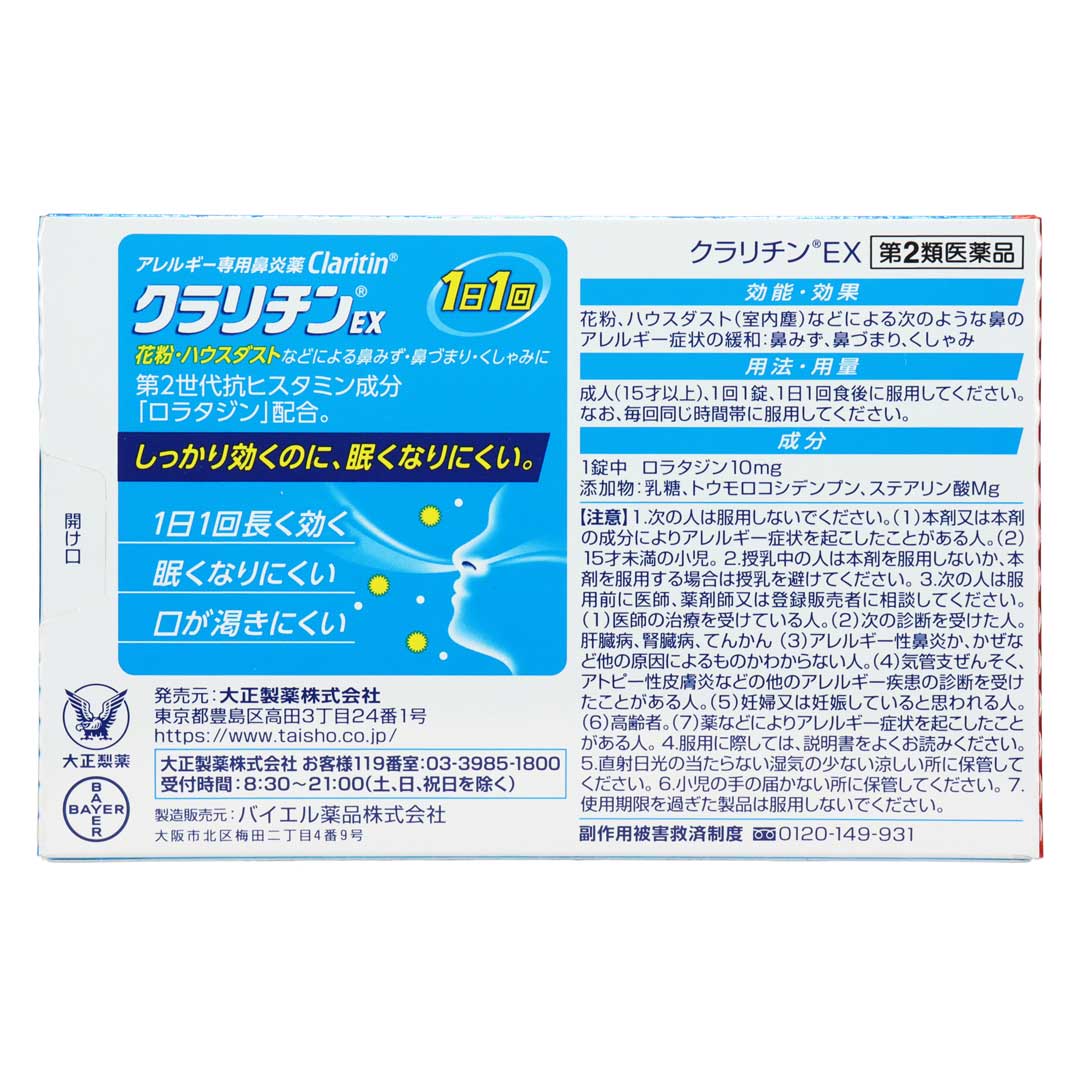 クラリチンEX 14錠