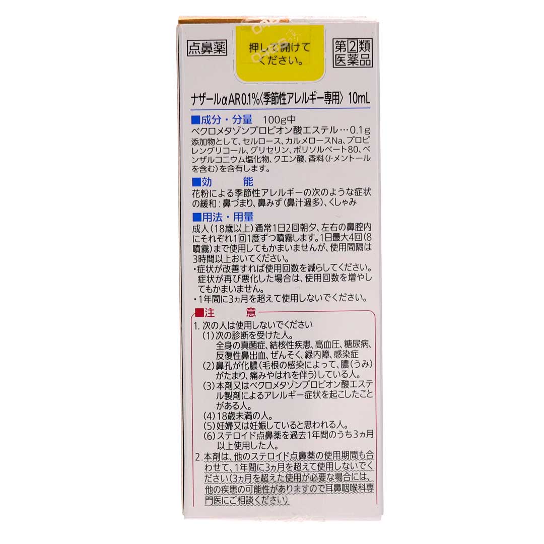ナザールαAR0.1% 10ml