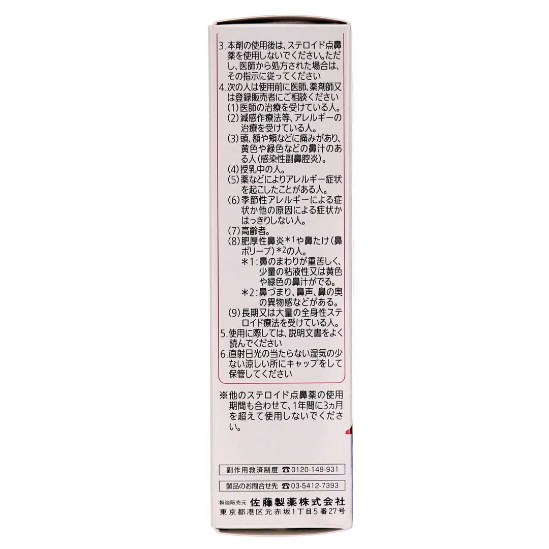 ナザールαAR0.1% 10ml