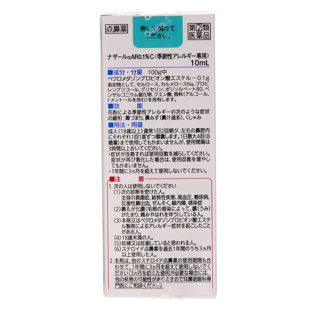 ナザールαAR0.1%クール 10ml