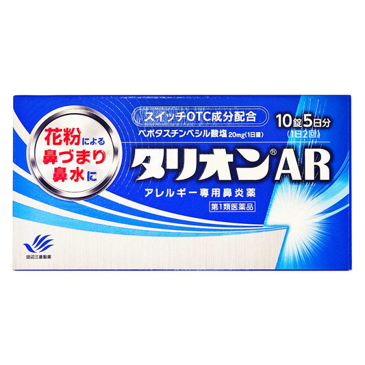タリオンＡＲ　１０錠 | スギおくすりストア