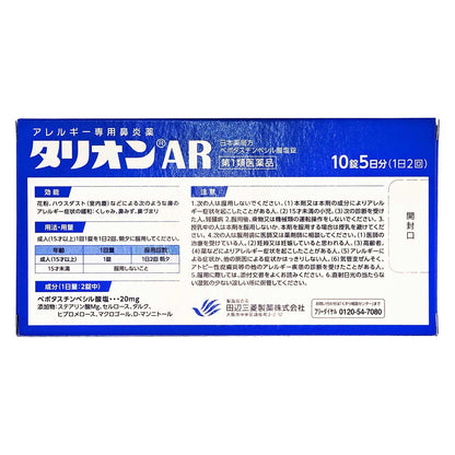 タリオンＡＲ　１０錠 | スギおくすりストア