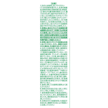 フルナーゼ点鼻薬　８ｍｌ | スギおくすりストア