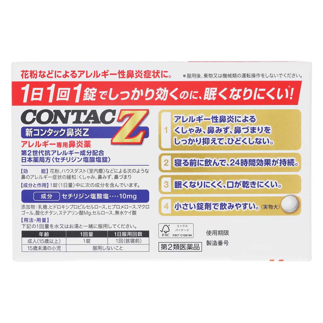 新コンタック鼻炎Ｚ　１６錠 | スギおくすりストア
