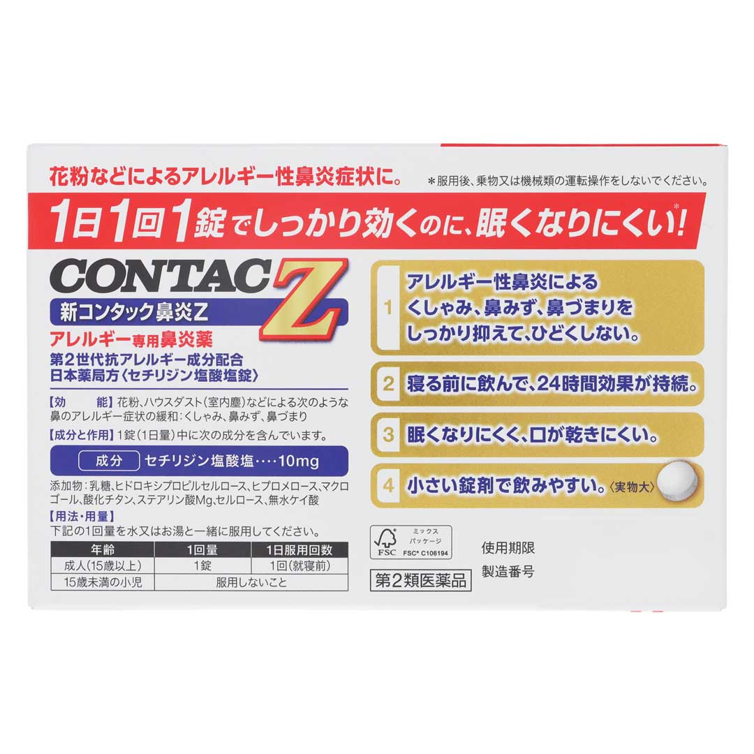 新コンタック鼻炎Ｚ　３２錠 | スギおくすりストア