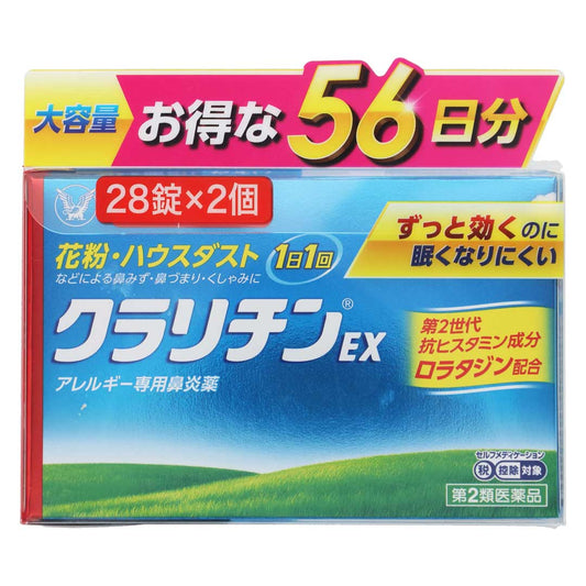 クラリチンＥＸ　２８錠×２個 | スギおくすりストア