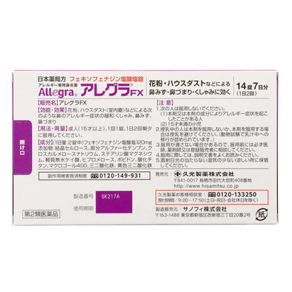 アレグラＦＸ　１４錠