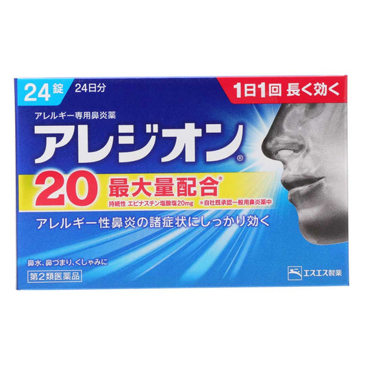 アレジオン２０　２４錠