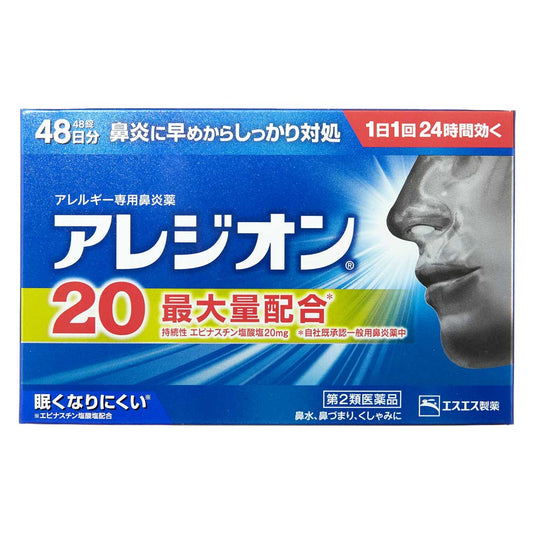 アレジオン２０　４８錠