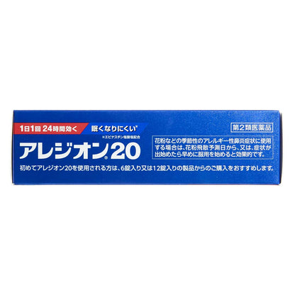 アレジオン２０　４８錠