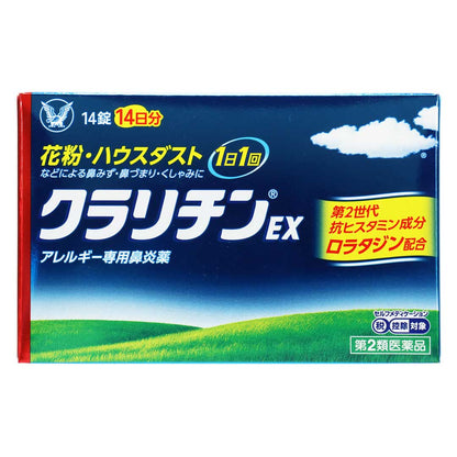 クラリチンＥＸ　１４錠