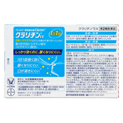 クラリチンＥＸ　１４錠