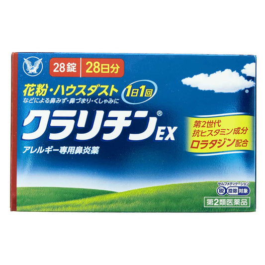 クラリチンＥＸ　２８錠