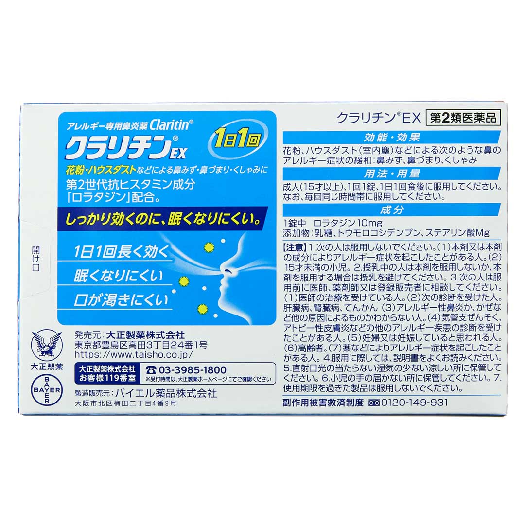 クラリチンＥＸ　２８錠