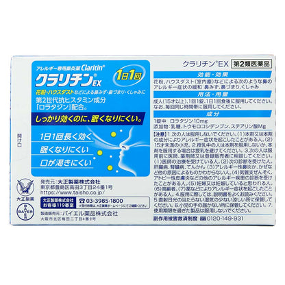 クラリチンＥＸ　２８錠