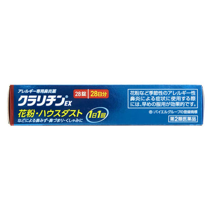 クラリチンＥＸ　２８錠