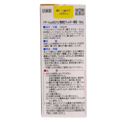ナザールαＡＲ０．１％　１０ｍｌ