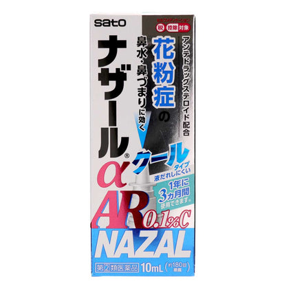 ナザールαＡＲ０．１％クール　１０ｍｌ