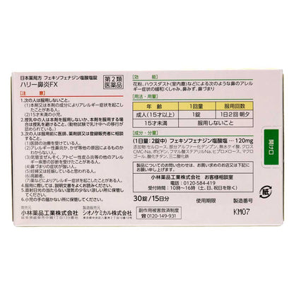 エスセレクトハリー鼻炎ＦＸ　３０錠